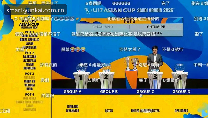 云开安全吗对比 U17世界杯抽签揭晓:老球迷在云开全站官方分享国少队前景分析与观赛攻略