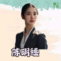 陈明远